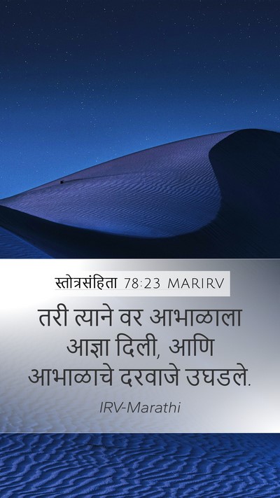 स्तोत्रसंहिता 78:23 MARIRV Bible Verse Image