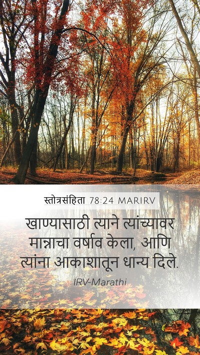 स्तोत्रसंहिता 78:24 MARIRV Bible Verse Image