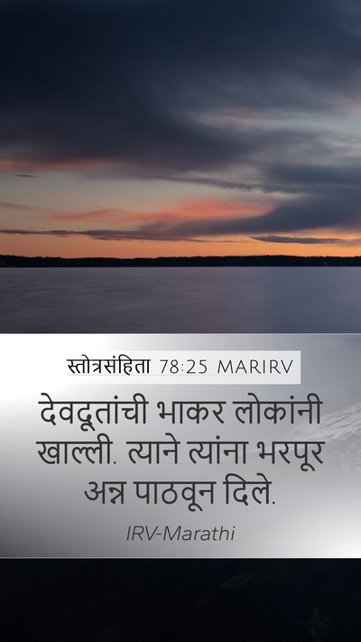 स्तोत्रसंहिता 78:25 MARIRV Bible Verse Image