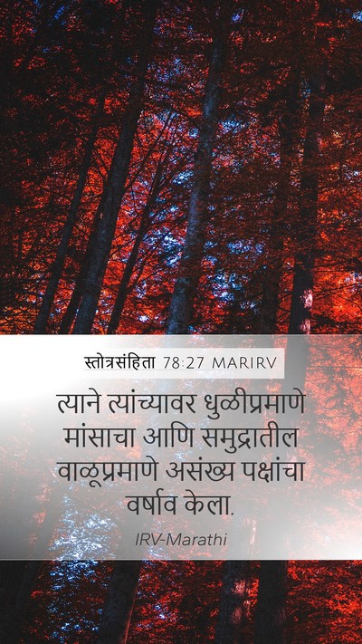 स्तोत्रसंहिता 78:27 MARIRV Bible Verse Image