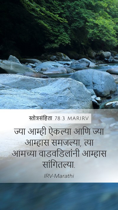 स्तोत्रसंहिता 78:3 MARIRV Bible Verse Image