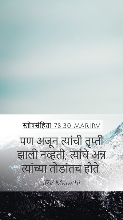 स्तोत्रसंहिता 78:30 MARIRV Bible Verse Image