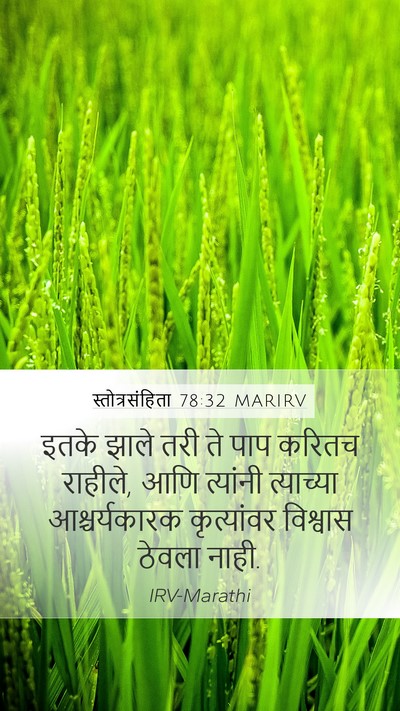 स्तोत्रसंहिता 78:32 MARIRV Bible Verse Image