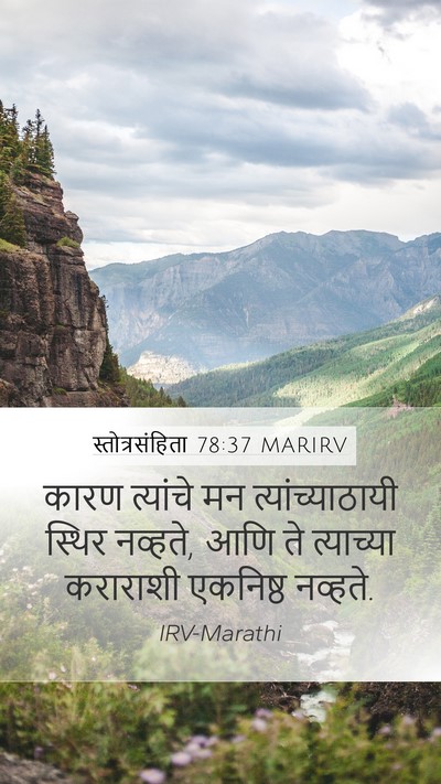 स्तोत्रसंहिता 78:37 MARIRV Bible Verse Image