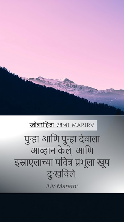 स्तोत्रसंहिता 78:41 MARIRV Bible Verse Image