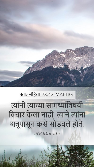 स्तोत्रसंहिता 78:42 MARIRV Bible Verse Image