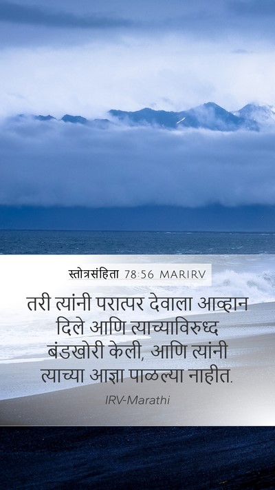 स्तोत्रसंहिता 78:56 MARIRV Bible Verse Image
