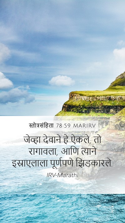 स्तोत्रसंहिता 78:59 MARIRV Bible Verse Image