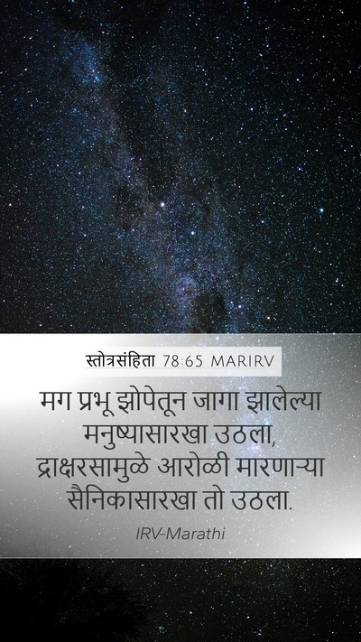 स्तोत्रसंहिता 78:65 MARIRV Bible Verse Image
