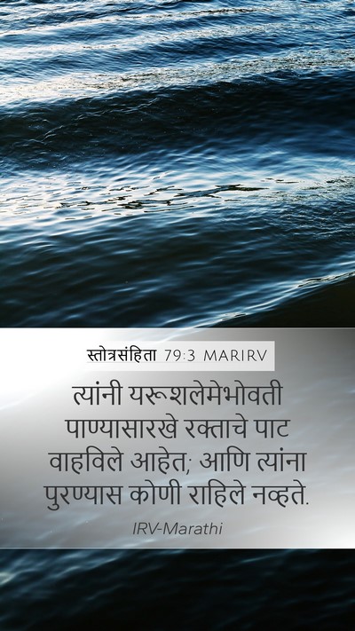 स्तोत्रसंहिता 79:3 MARIRV Bible Verse Image