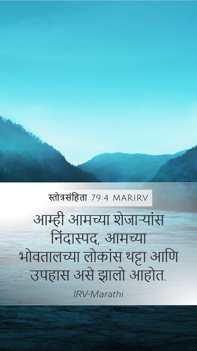 स्तोत्रसंहिता 79:4 MARIRV Bible Verse Image