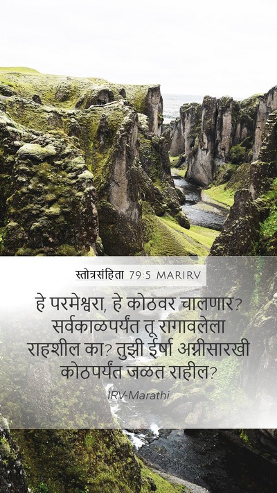 स्तोत्रसंहिता 79:5 MARIRV Bible Verse Image