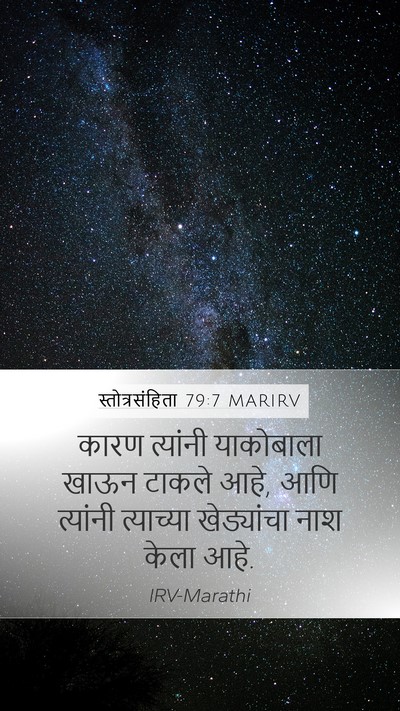 स्तोत्रसंहिता 79:7 MARIRV Bible Verse Image