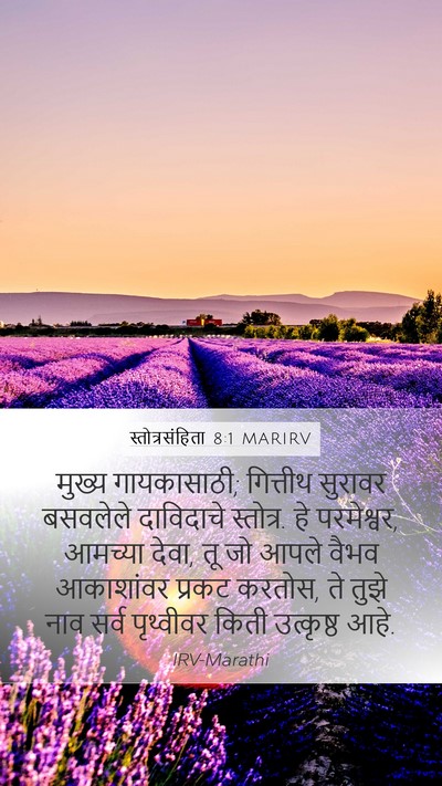 स्तोत्रसंहिता 8:1 MARIRV Bible Verse Image