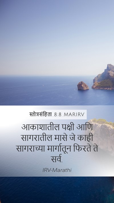 स्तोत्रसंहिता 8:8 MARIRV Bible Verse Image