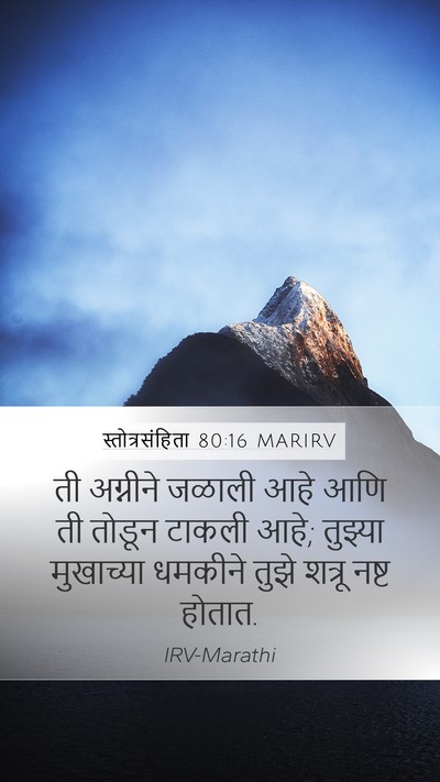 स्तोत्रसंहिता 80:16 MARIRV Bible Verse Image