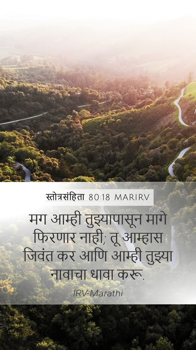 स्तोत्रसंहिता 80:18 MARIRV Bible Verse Image