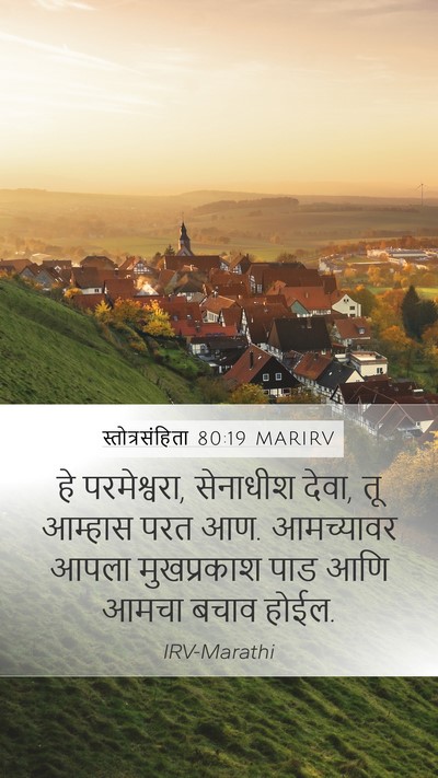 स्तोत्रसंहिता 80:19 MARIRV Bible Verse Image