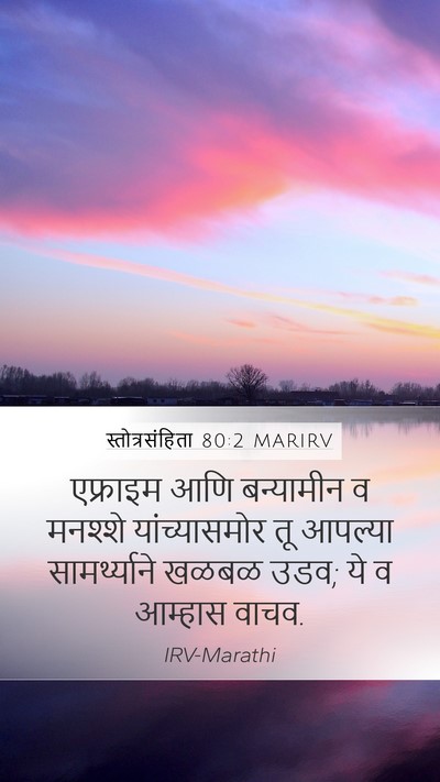 स्तोत्रसंहिता 80:2 MARIRV Bible Verse Image