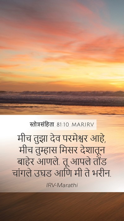 स्तोत्रसंहिता 81:10 MARIRV Bible Verse Image