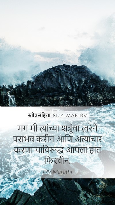 स्तोत्रसंहिता 81:14 MARIRV Bible Verse Image