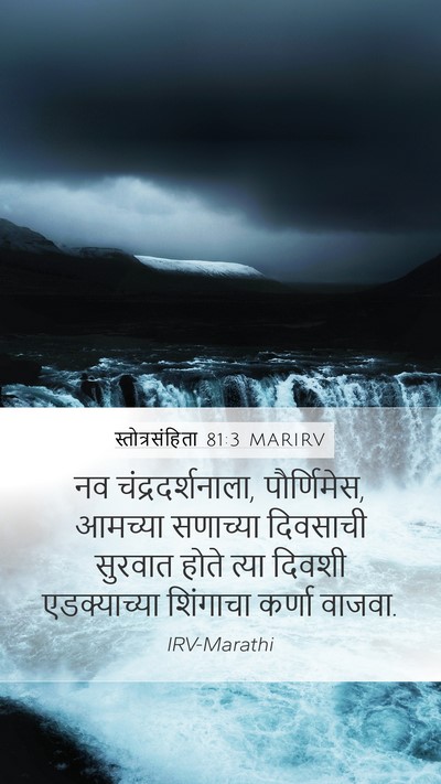 स्तोत्रसंहिता 81:3 MARIRV Bible Verse Image
