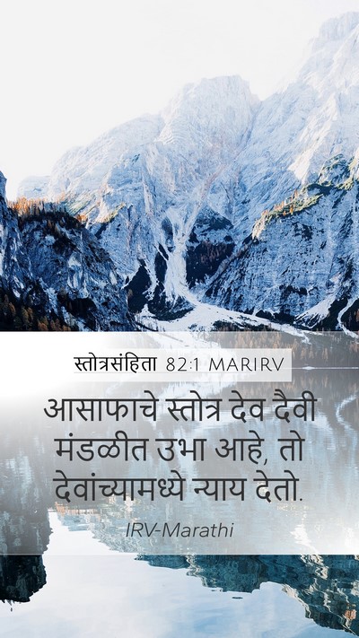 स्तोत्रसंहिता 82:1 MARIRV Bible Verse Image