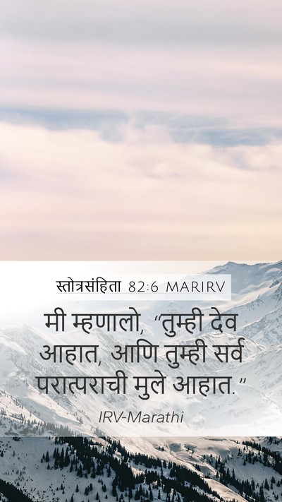 स्तोत्रसंहिता 82:6 MARIRV Bible Verse Image