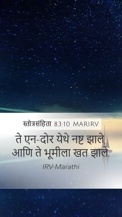 स्तोत्रसंहिता 83:10 MARIRV Bible Verse Image