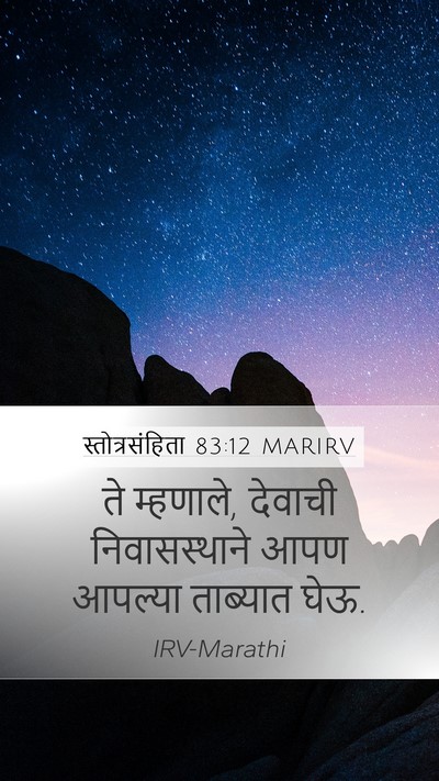 स्तोत्रसंहिता 83:12 MARIRV Bible Verse Image