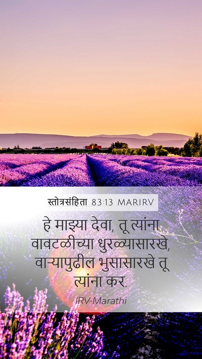 स्तोत्रसंहिता 83:13 MARIRV Bible Verse Image