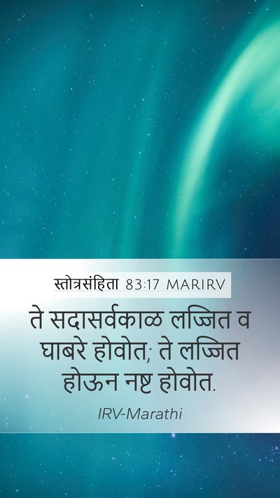 स्तोत्रसंहिता 83:17 MARIRV Bible Verse Image