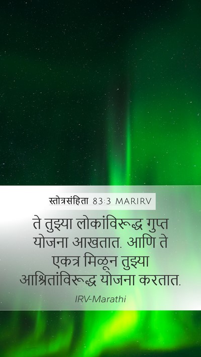 स्तोत्रसंहिता 83:3 MARIRV Bible Verse Image