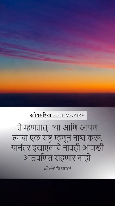 स्तोत्रसंहिता 83:4 MARIRV Bible Verse Image