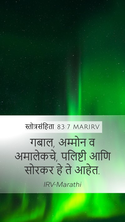 स्तोत्रसंहिता 83:7 MARIRV Bible Verse Image