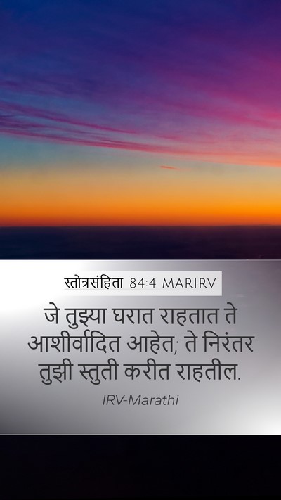 स्तोत्रसंहिता 84:4 MARIRV Bible Verse Image