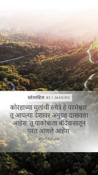 स्तोत्रसंहिता 85:1 MARIRV Bible Verse Image