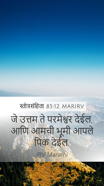 स्तोत्रसंहिता 85:12 MARIRV Bible Verse Image