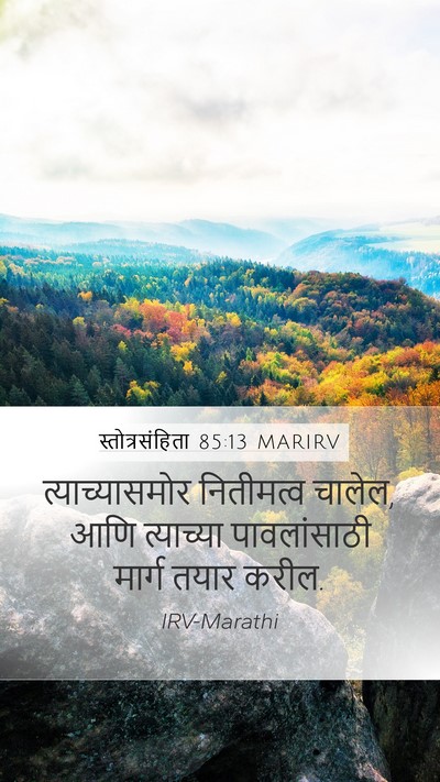 स्तोत्रसंहिता 85:13 MARIRV Bible Verse Image