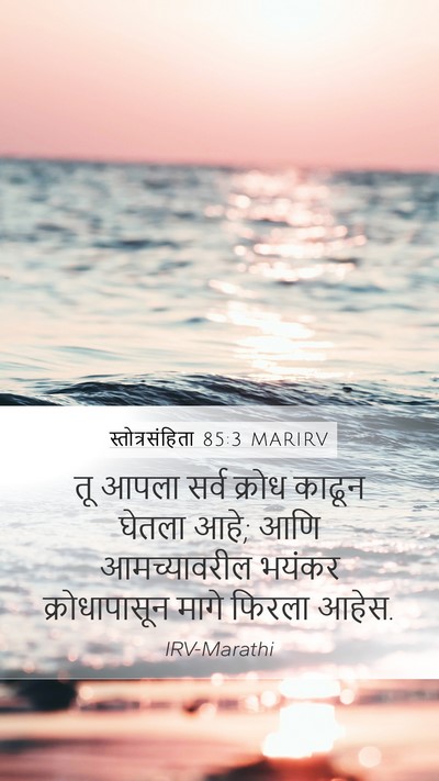 स्तोत्रसंहिता 85:3 MARIRV Bible Verse Image