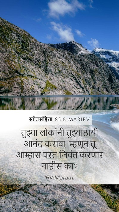 स्तोत्रसंहिता 85:6 MARIRV Bible Verse Image