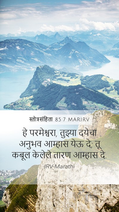 स्तोत्रसंहिता 85:7 MARIRV Mobile Phone Wallpaper - हे परमेश्वरा, - Mobile Bible Verse Wallpaper