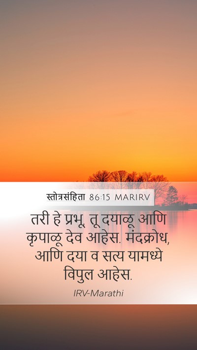 स्तोत्रसंहिता 86:15 MARIRV Bible Verse Image