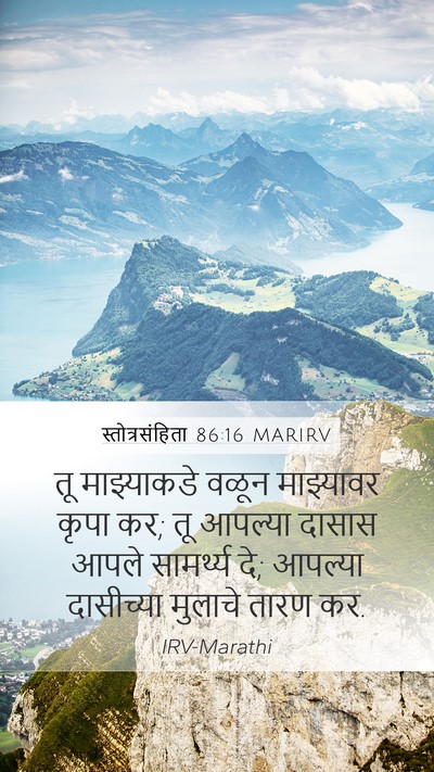 स्तोत्रसंहिता 86:16 MARIRV Bible Verse Image