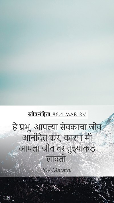 स्तोत्रसंहिता 86:4 MARIRV Bible Verse Image