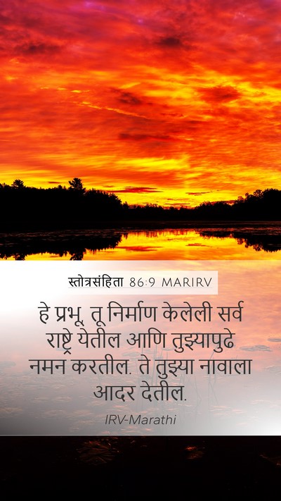 स्तोत्रसंहिता 86:9 MARIRV Bible Verse Image