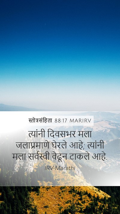 स्तोत्रसंहिता 88:17 MARIRV Bible Verse Image