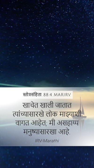 स्तोत्रसंहिता 88:4 MARIRV Bible Verse Image
