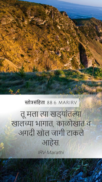 स्तोत्रसंहिता 88:6 MARIRV Bible Verse Image