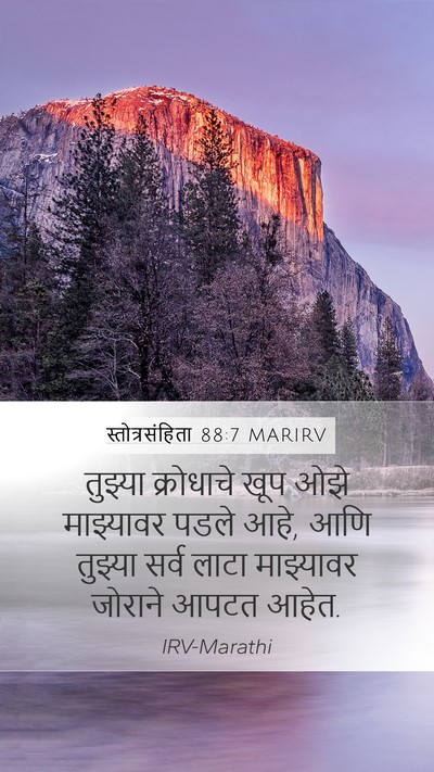 स्तोत्रसंहिता 88:7 MARIRV Bible Verse Image